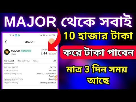 Major token Listing Date | মাত্র 3 দিন বাকি আছে এয়ারড্রপ এর | Major New Update Bangla