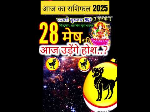 28 फरवरी मेष 2025 राशिफल/meshRashi 28 february Rashifal 2025/Aaj ka mesh Rashifal/aries