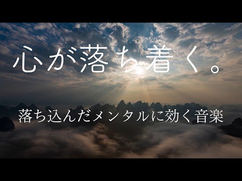 【鬱病の緩和】ザワつく心を音楽で安定させる。【メンタルヘルス】