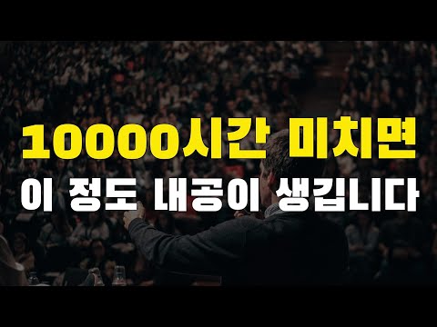 영어 뇌를 만들고 싶으면 이 영상 꼭 3번 보세요. (feat. 10000시간의 내공)