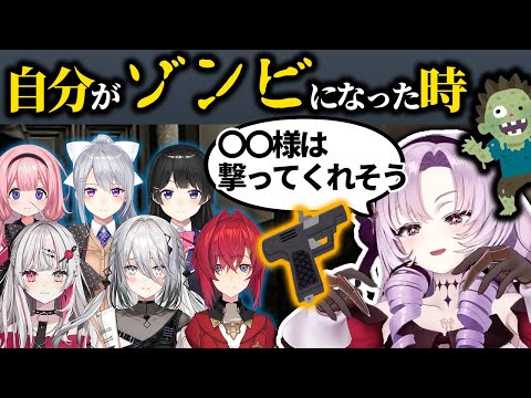 ゾンビと化した自分をライバーが止めてくれるか考えるサロメ嬢【にじさんじ/切り抜き/壱百満天原サロメ】