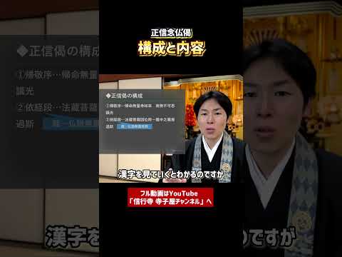 【基礎から学ぶ浄土真宗】正信念仏偈の概要②-②　#仏教　#お寺　#浄土真宗本願寺派　#正信偈　#親鸞聖人　#法話　#教養