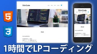 【HTML/CSS入門】レスポンシブ対応のコーポレートサイトを１から構築してみよう