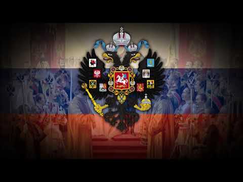 National Anthem of the Russian Empire (1833-1917) - Боже, Царя храни! (God Save the Tsar!)