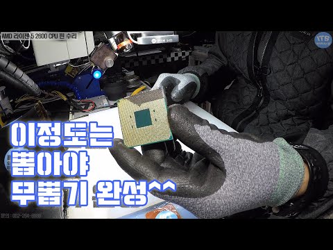 컴퓨터수리-AMD CPU 수리 좀 심각한 무뽑기 RYZEN5 2600 CPU핀 파손된 상태 수리 동영상-1080P