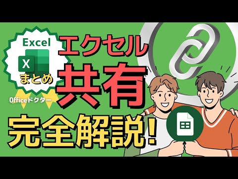 保存版！エクセル共有で作業効率化！実践的な使い方を完全解説【Excel】