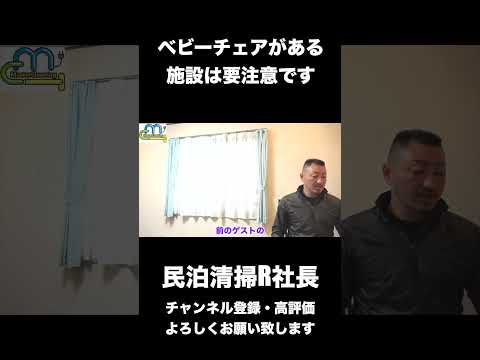 ベビーチェアがある施設は要注意です #shorts