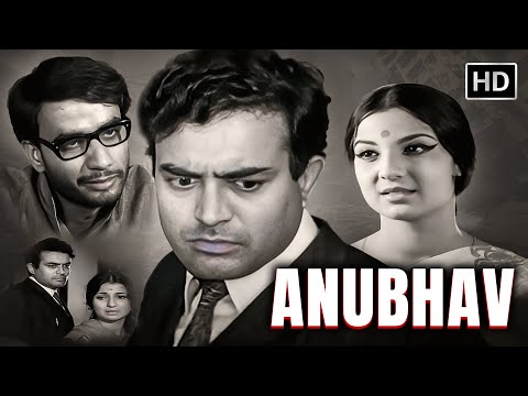 संजीव कुमार और तनूजा की अनदेखी रोमांटिक BLACK & WHITE फिल्म | ANUBHAV FULL MOVIE HD (1971) |