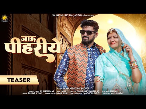 Jau Pihriye | Official Teaser | RD SINGH SAAB | Mahendra Sagar | Chodhary couple JP |