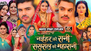 Naihar Ki Rani Sasural Ki Maharani Bhojpuri Full Movie Facts | Mani Bhattacharya | Dev Singh | Facts