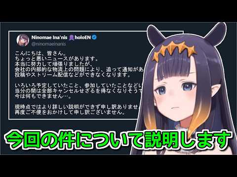 イナニス「事実を受け入れるのに時間がかかってしまった」【ホロライブ切り抜き / 英語解説】