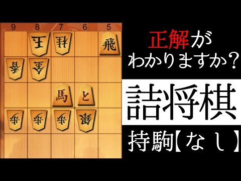 詰みが見えますか？【詰将棋】