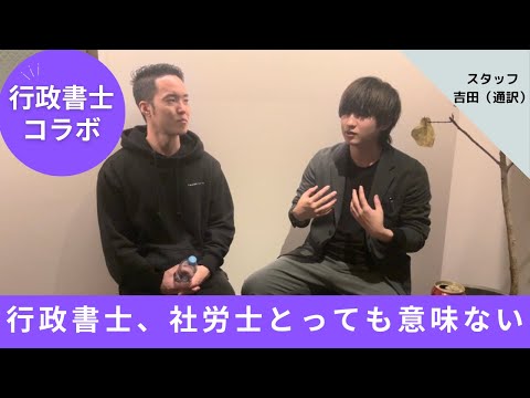 行政書士、社労士とっても意味ない【こーた解説】