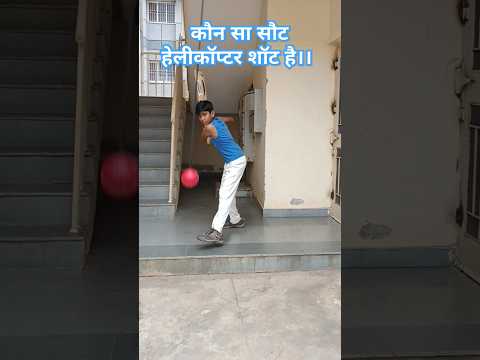 कौन सा सौट सबसे अच्छा लगा।।#popular #skaterarush #ytshortsvideo #youtubeshorts #cricketlover #yt