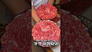 강남 최고 갓성비 소고기맛집!! 꽃갈비살 100g 11500원