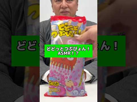 【ASMR】社長に知育菓子作ってもらったら...