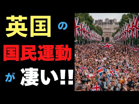 オールドメディアの斎藤元彦知事に対する報道がエグイ！　名古屋市長選でも既成政党は敗北　イギリスの国民運動が凄い！　一霊四魂とは