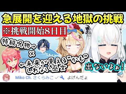 エリート巫女とウパくゆと本気のフブさんが混ざり合い、突然の結末を迎えるフブポル地獄の青ウパチャレンジｗ【白上フブキ/尾丸ポルカ/さくらみこ/火威青/切り抜き/ホロライブ】