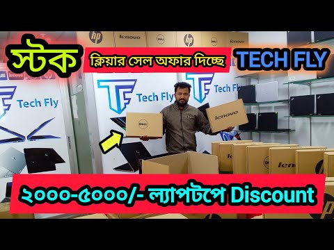 used laptop price in Bangladesh 2024 || secondhand laptop price in Bangladesh 🇧🇩 || highlights 💻