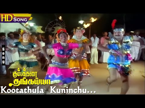 Kootathula Kuninchu HD - Malaysia Vasudevan | K.S.Chithra | Prabhu | Kanaka | Kumbakarai Thangaiah