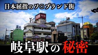 【岐阜駅】日本一ディープでカオスな駅前の変遷と現状を徹底解説