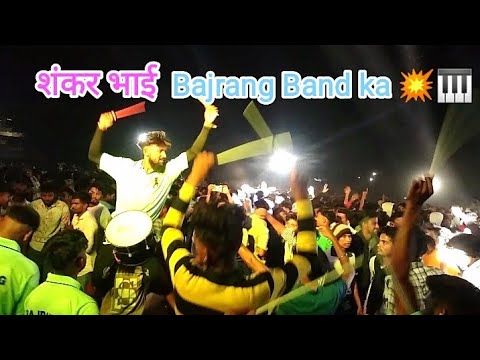 शंकरभाई Bajrang band ka bandharpada || Tur Tone || Lovely Music 2024