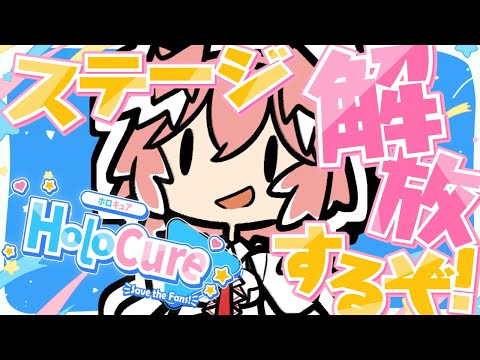 【 HoloCure 】ステージ解放していきたいいいいいいいいいいいい！【鷹嶺ルイ/ホロライブ】