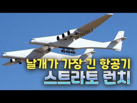 Stratolaunch, the airplane with the longest wingspan in the world.