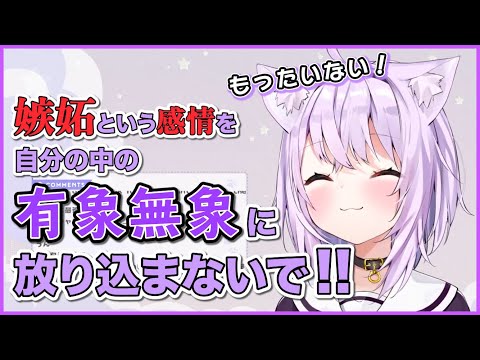 他人に嫉妬する感情への解決法を教えてくれるおかゆん【猫又おかゆ/ホロライブ切り抜き】