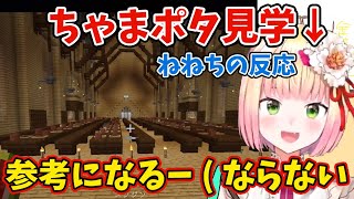 ちゃまポタのレベルの高さに圧倒されるねねち【桃鈴ねね/ホロライブ/切り抜き】