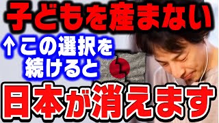 【ひろゆき】出生率は過去最低を更新。このままだとマジで日本なくなりますよ。【ひろゆき切り抜き/論破/人口減少/少子化/子育て/教育】