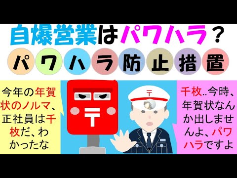 自爆営業はパワハラ？雇用環境・均等分科会、女性活躍の更なる推進及び職場におけるハラスメント防止対策の強化について（案）R6 12 16