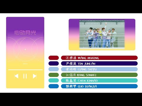 BoYHood-心动月光 Line Distribution