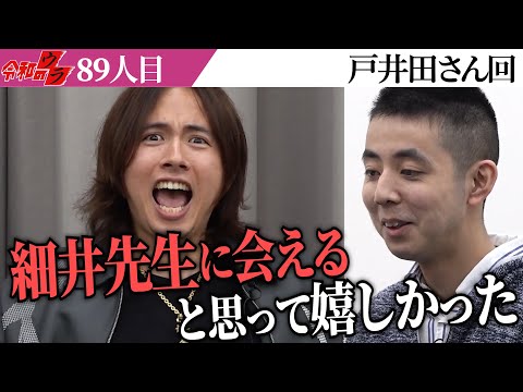 大学に行くことは逆効果？戸井田さんの目指す未来に最適な道は…【令和のウラ［戸井田 大樹］】[89人目]受験生版Tiger Funding