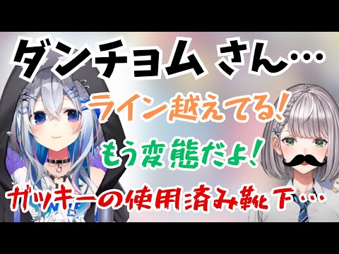 【変態】ダンチョムと団長について語るかなたそ