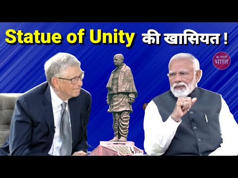 स्टेच्यू ऑफ यूनिटी की खासियत | Statue of Unity | PM Narendra Modi Interview | Bill Gates