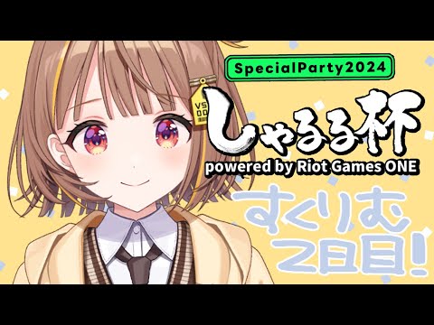 【League of Legends】#しゃるる杯 チーム2スクリム2日目！【 ぶいすぽっ！ / 千燈ゆうひ 】