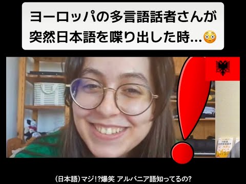 【フル】ヨーロッパの多言語話者さんが突然日本語を喋り出した時...😳