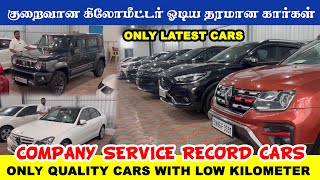 Only COMPANY SERVICE RECORD CARS WITH LOW KILOMETER RUNNING CARS SALES IN RP CARS TIRUPPUR