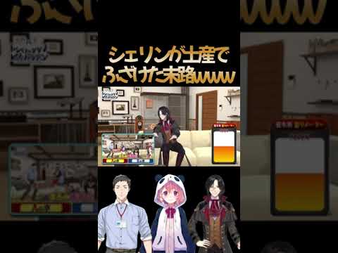 シェリンが土産でふざけた末路！社畜は落胆し笹木咲がガチギレし襲い掛かるwww(#シェリン/#笹木咲/#社築/#グランツーリスモ7/#レバガチャダイパン/#にじさんじ) #Shorts