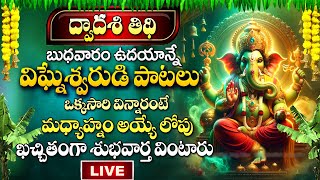 Live:Lord Ganesh Powerful Songs| Lord Ganesha Telugu Bhakti Songs | Ganesh Popular Bhakti Songs 2024