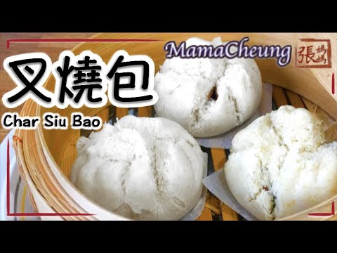 Char Siu Bao, Barbequed Pork Bun, Dim Sum Recipe by Mama Cheung