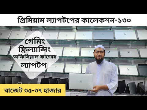 USED LAPTOP | Premium Laptop Price in BD | Laptop Price in BD 2025