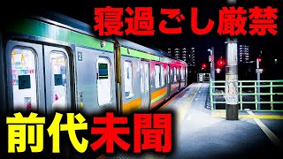 【野宿確定】県三位の市の代表駅からわずか10分台で絶望へ誘う恐怖の終電を乗り通してみた｜終電で終点に行ってみた#61