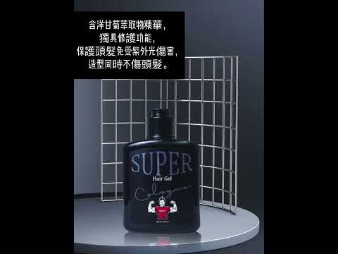 [頭髮產品] 大隻仔 Super Hair Gel