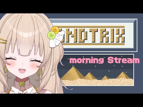 【#Sandtrix】砂テト🌅朝活！初見さんきてね✨【四葉メロン】#vtuber #新人vtuber #朝活 #砂テトリス