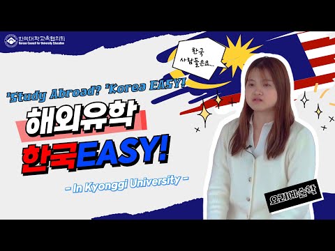 [Studying abroad? Korea EASY!] Koo Zhi Tong from Malaysia