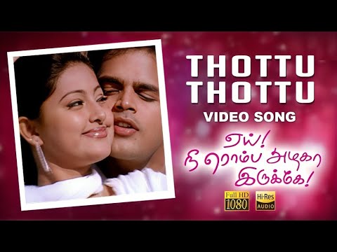 ஏய் நீ ரொம்ப அழகாய் இருக்கே | தொட்டு தொட்டு 1080p AI  Upscale HD Video Song DTS 5.1 Remastered Audio