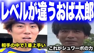 元関東1部で現シュワーボのおば太郎に圧倒的なレベルの差を見せつけられるウィナーズ【ウィナーズ切り抜き】