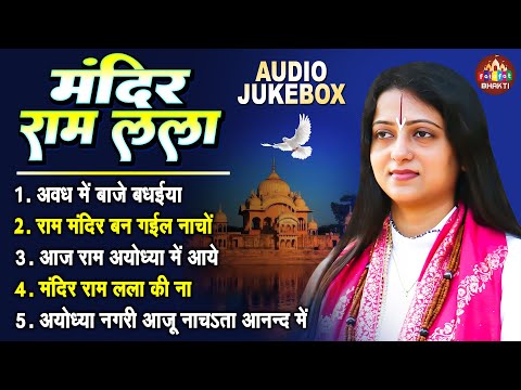 राम मंदिर स्पेशल भजन | Pandit Gaurangi Gauri Ji Nonstop Bhajan | Ram Mandir Nonstop Ram Bhajan